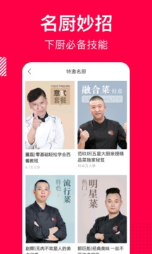 香哈菜谱app下载官网版