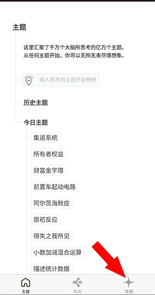 3a思维导图软件免费下载手机版