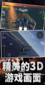 航母霸主空中守卫下载安装