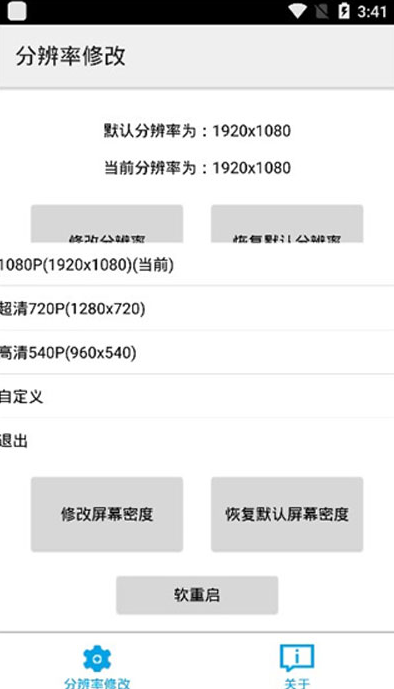 分辨率修改器app