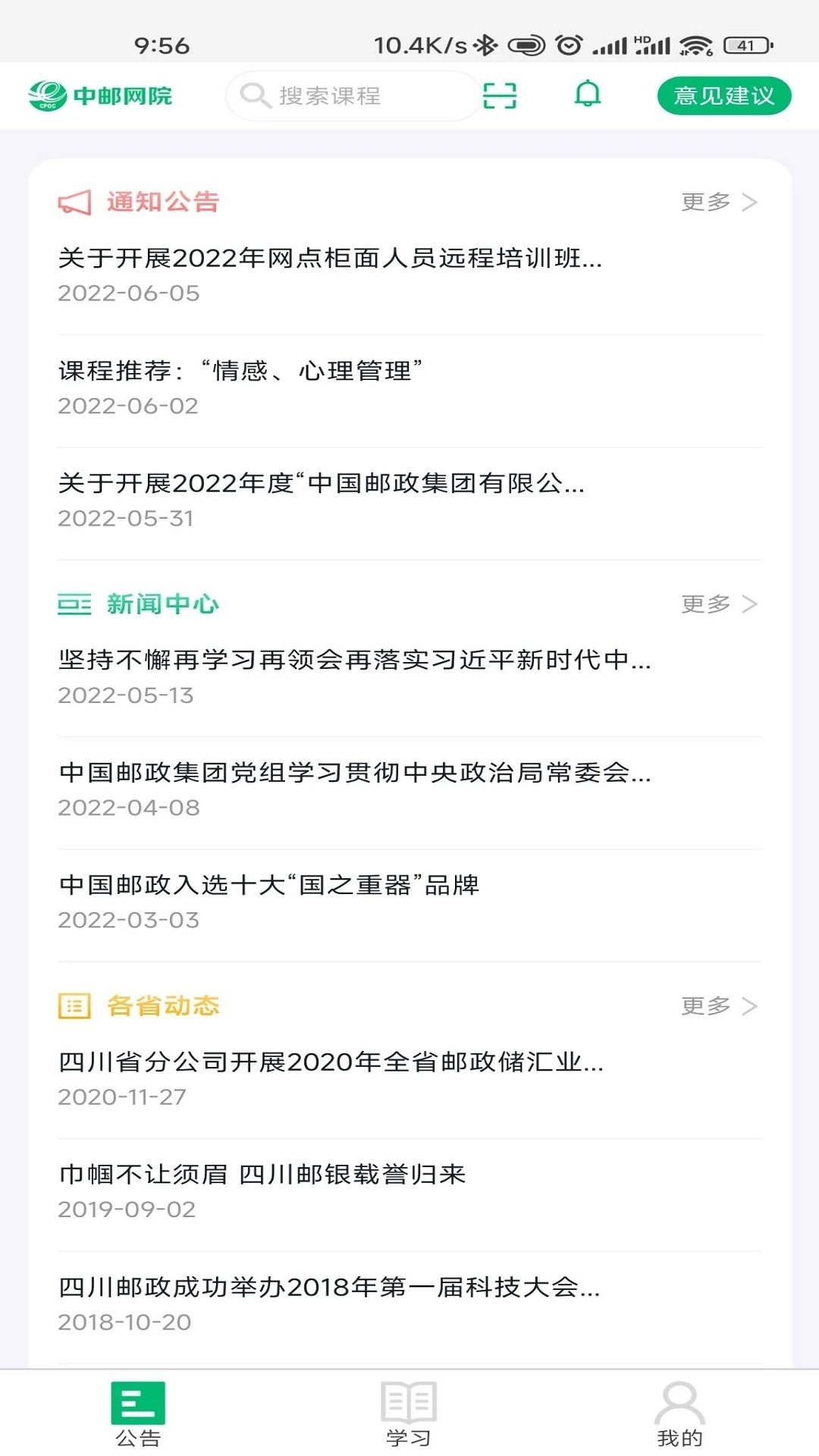 中邮网院app下载安装官方版