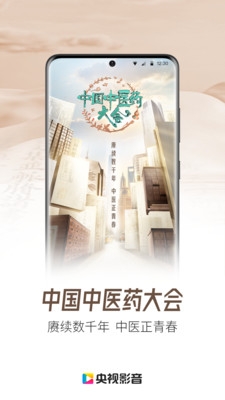 央视影音app官方免费下载