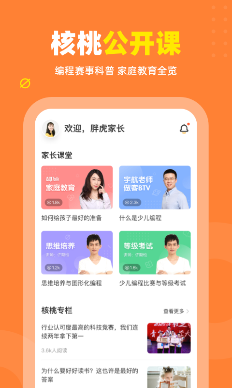 核桃编程app官方下载