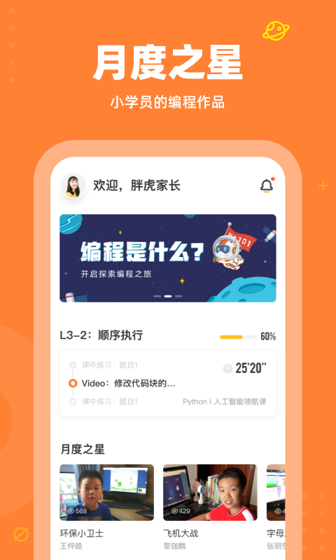 核桃编程app官方下载