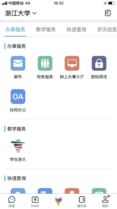 学在浙大app下载
