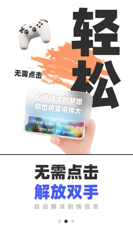 游戏翻译助手app官网版