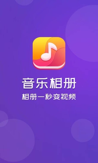 音乐相册app下载安装免费版