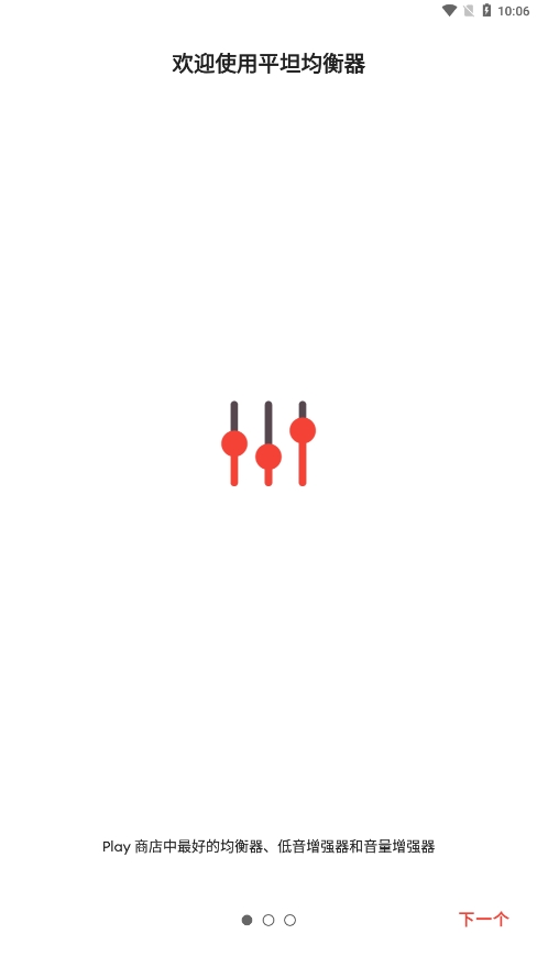 Equalizer均衡器app汉化版