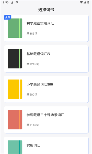 准单词王免费下载