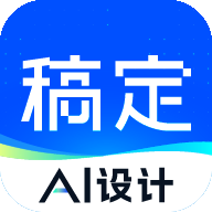 稿定设计免费版app