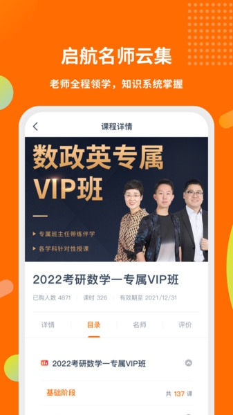 启航教育官网下载app