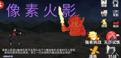 像素火影2024最新版