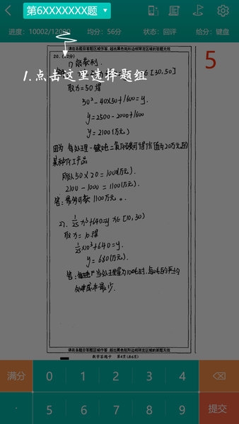 五岳阅卷app官方下载安装最新版