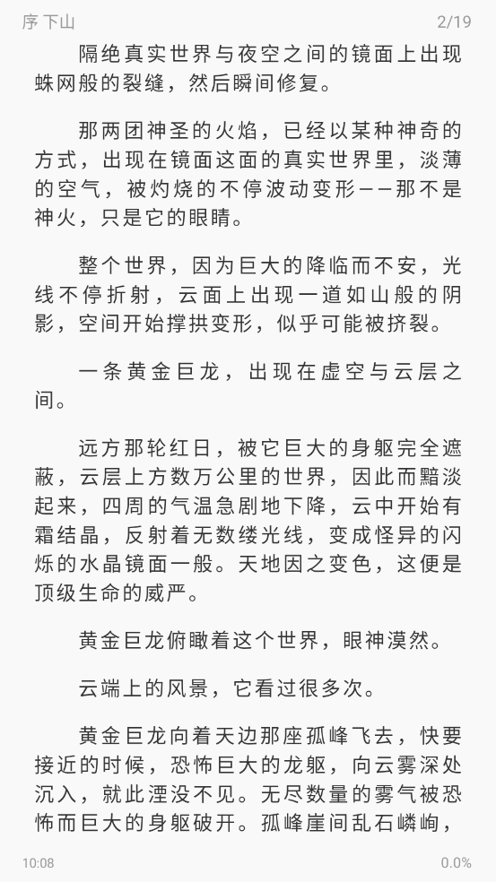 东南小说app下载安装手机版官网最新版