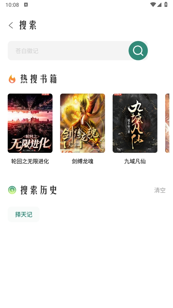 东南小说app下载安装手机版官网最新版