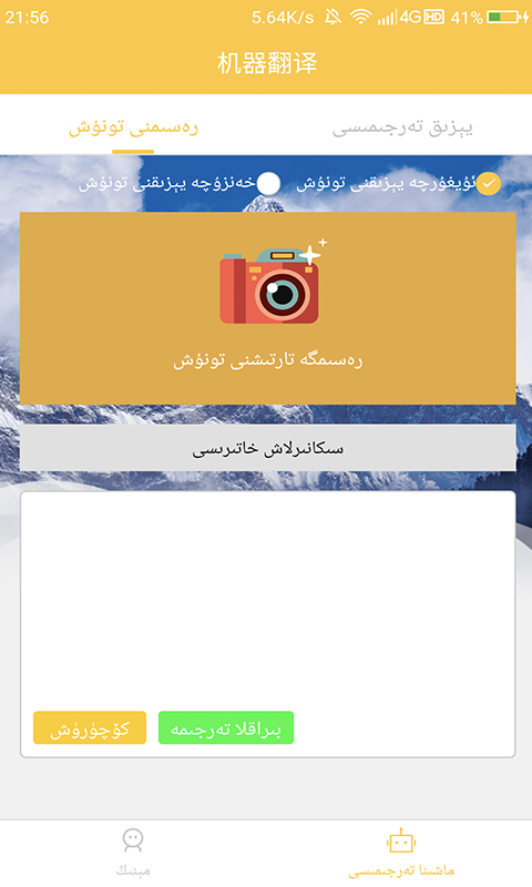 维汉翻译通下载免费2024最新版本