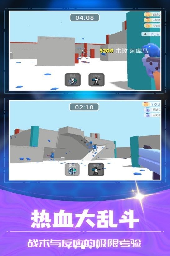 3D射击大乱斗下载