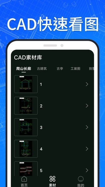 cad看图手机版下载最新版