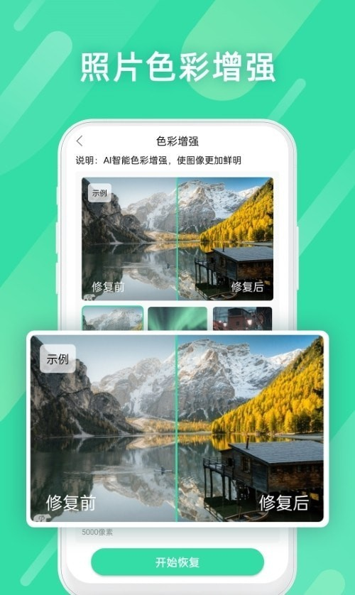 照片数据恢复助手app