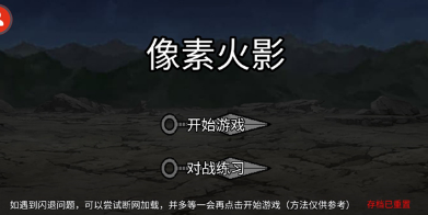 像素火影2024最新版