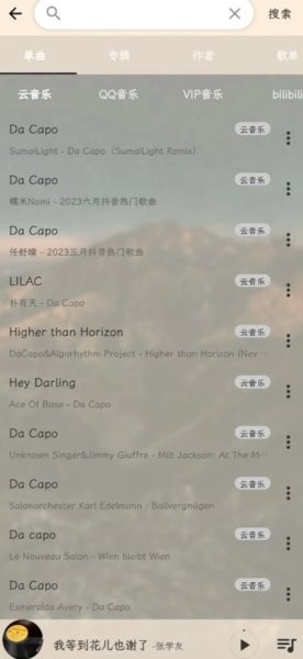 云音乐免费下载app