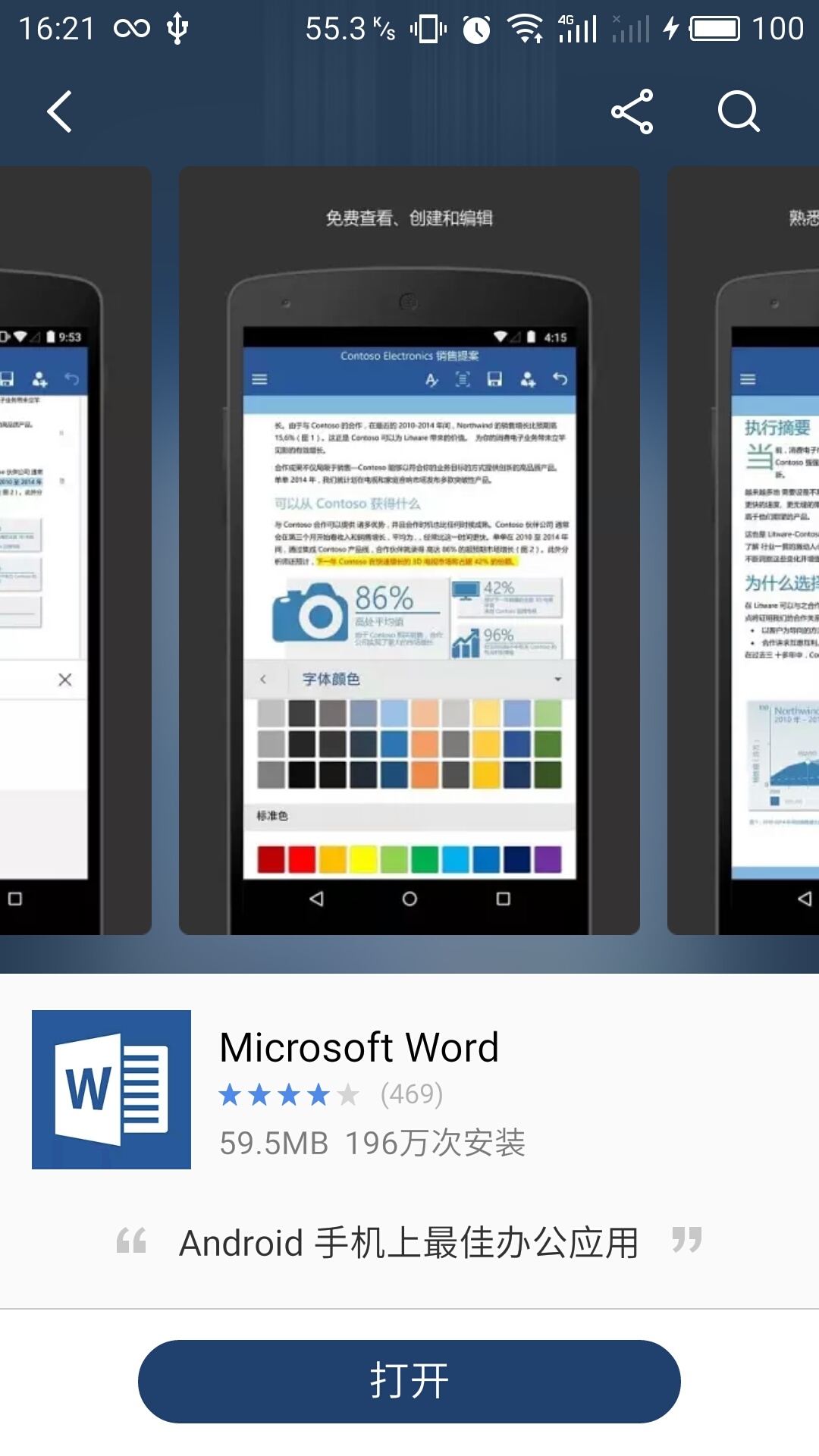 微软word官网下载