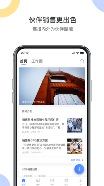 销售易crm app下载