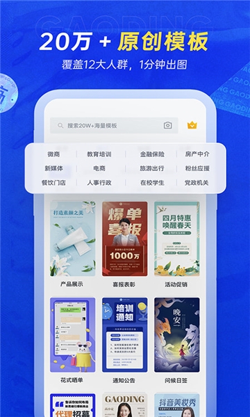 稿定设计免费版app