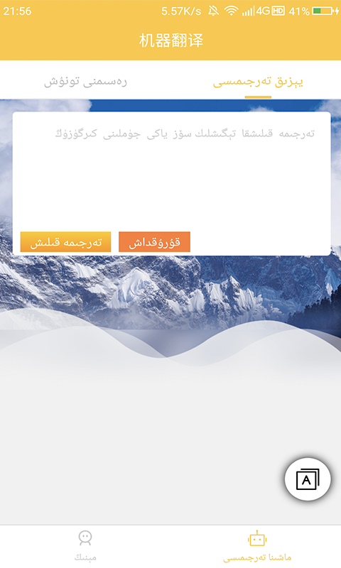 维汉翻译通下载免费2024最新版本