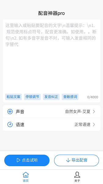 配音神器pro官网下载安装手机版