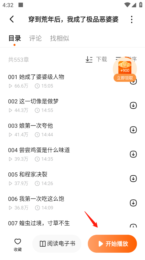 番茄畅听免费下载安装官方正版