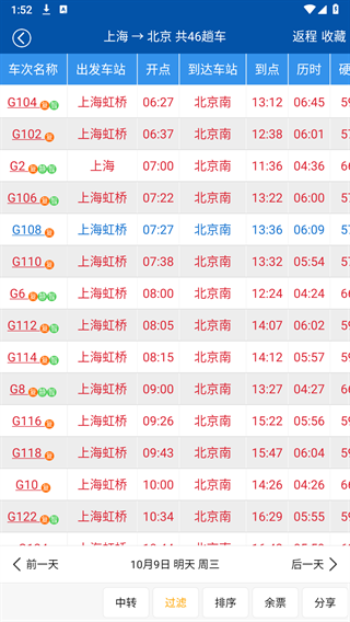 路路通下载官方版免费下载