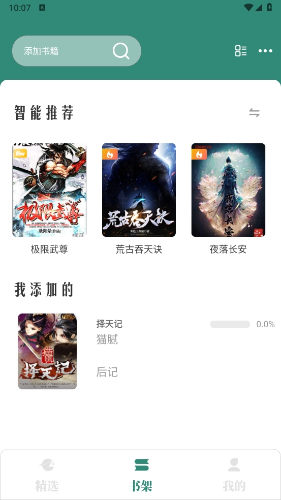 东南小说app下载安装手机版官网最新版