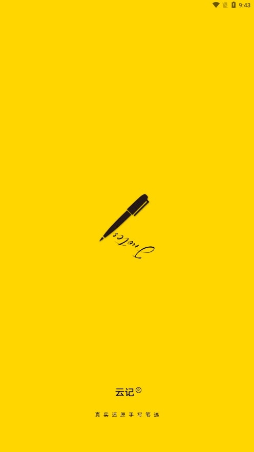 云记app下载安装官方版免费下载