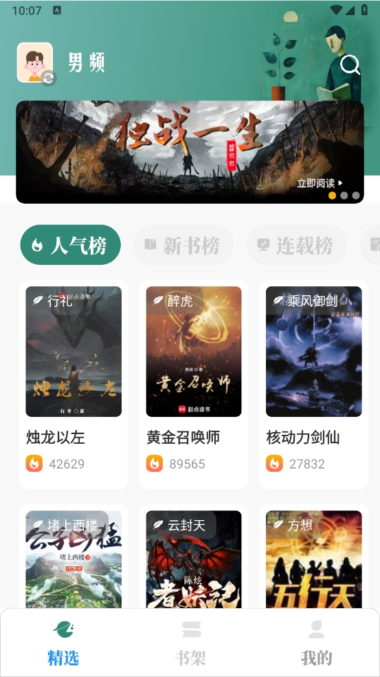 东南小说app下载安装手机版官网最新版