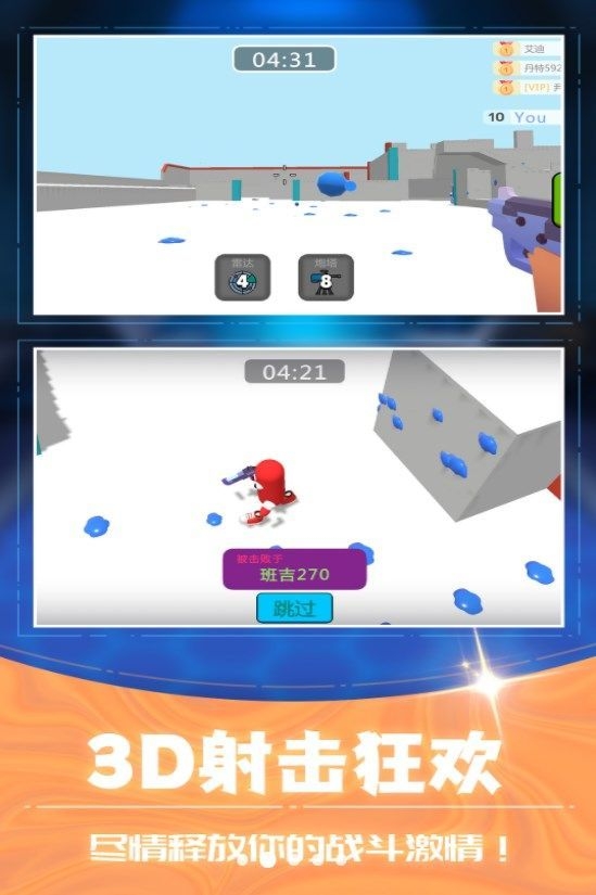 3D射击大乱斗下载