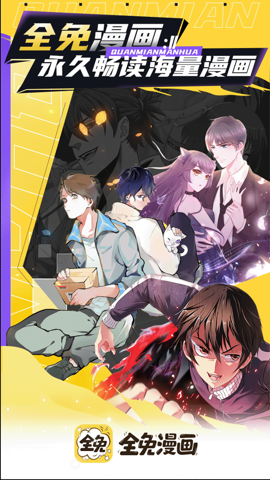 全免漫画下载安装 app