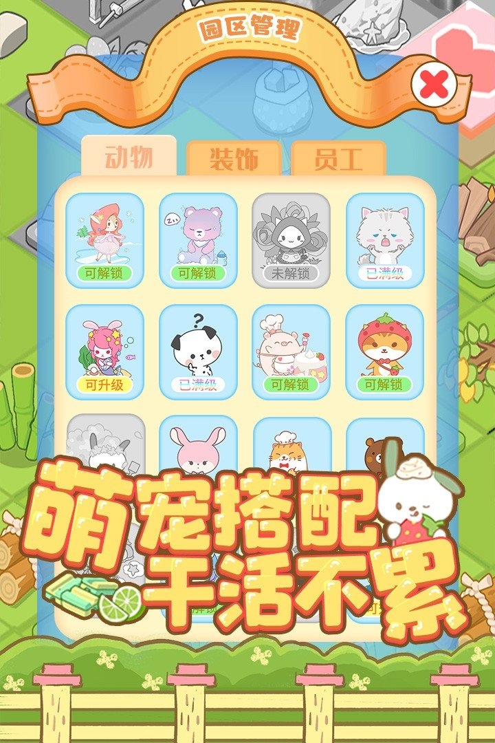 啪啪动物城手游下载