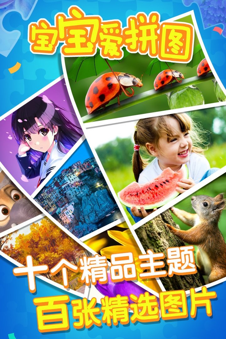 宝宝爱拼图app