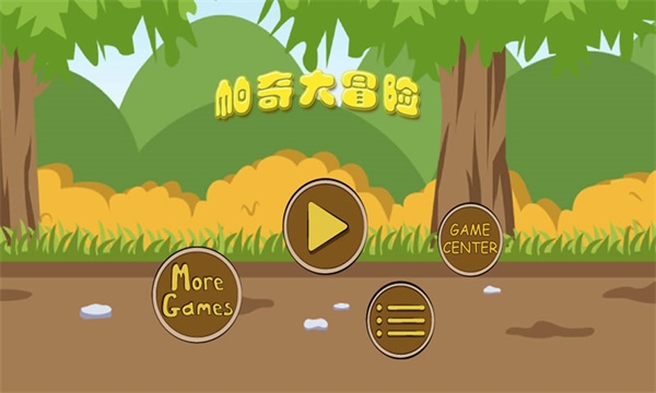 帕奇大冒险中文最新版下载