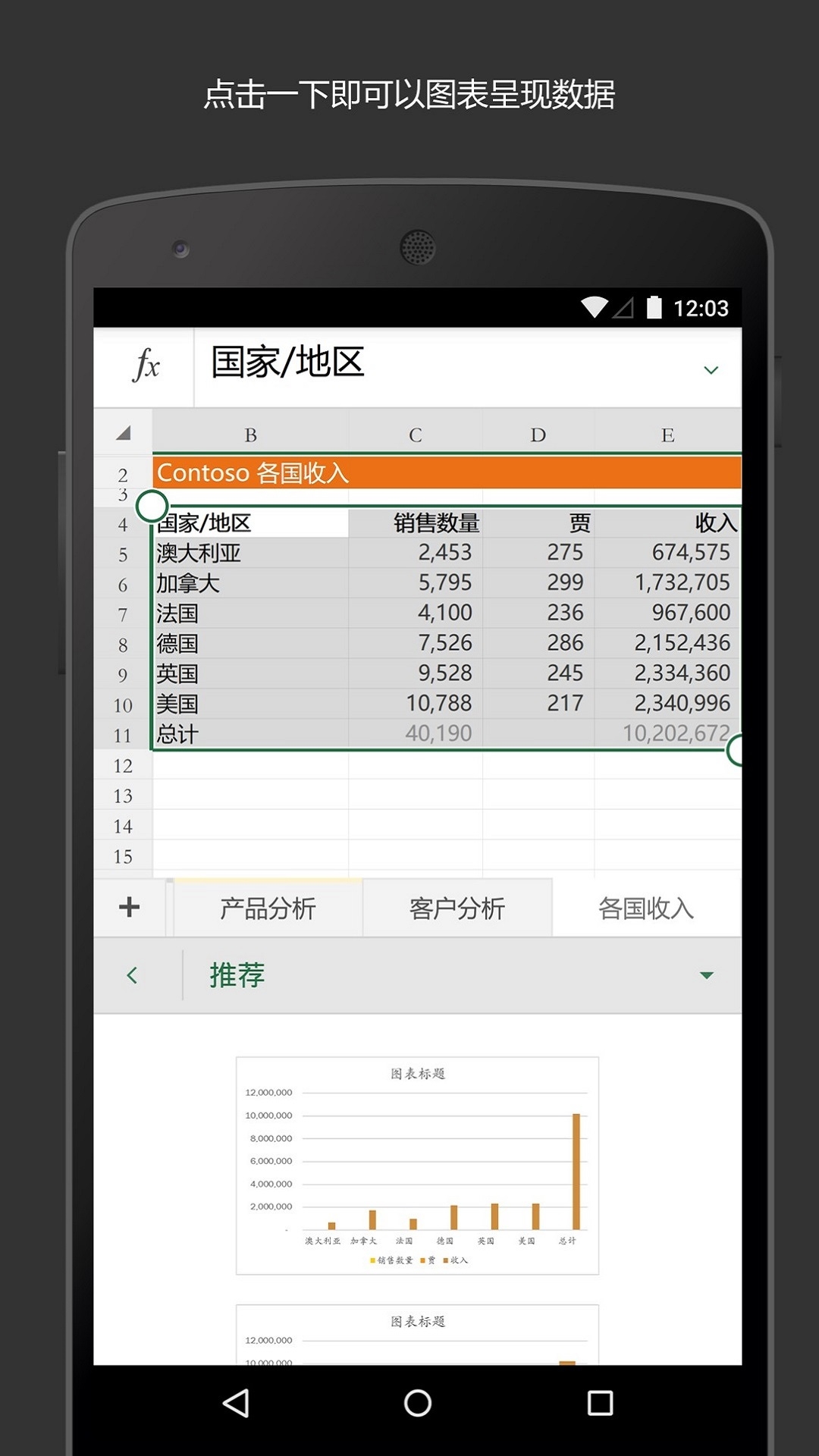 Microsoft Excel手机版