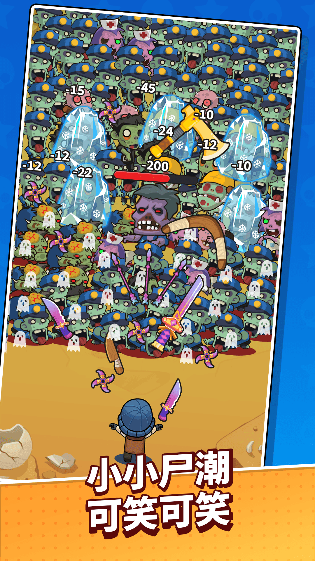 僵尸围城手游下载