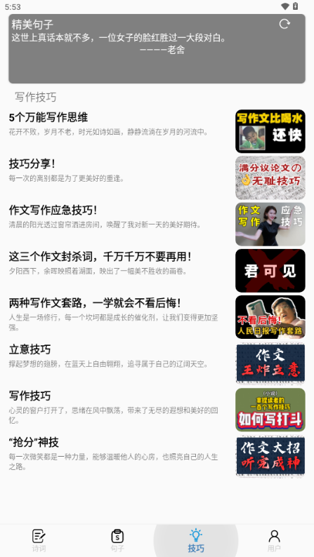 作文写作app最新版V1.0 安卓版