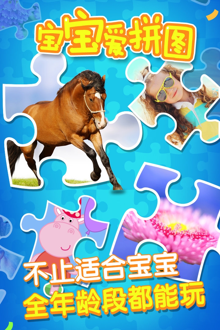 宝宝爱拼图app