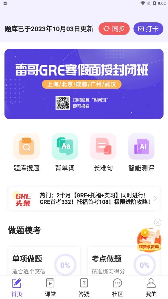 雷哥GRE模考官网下载
