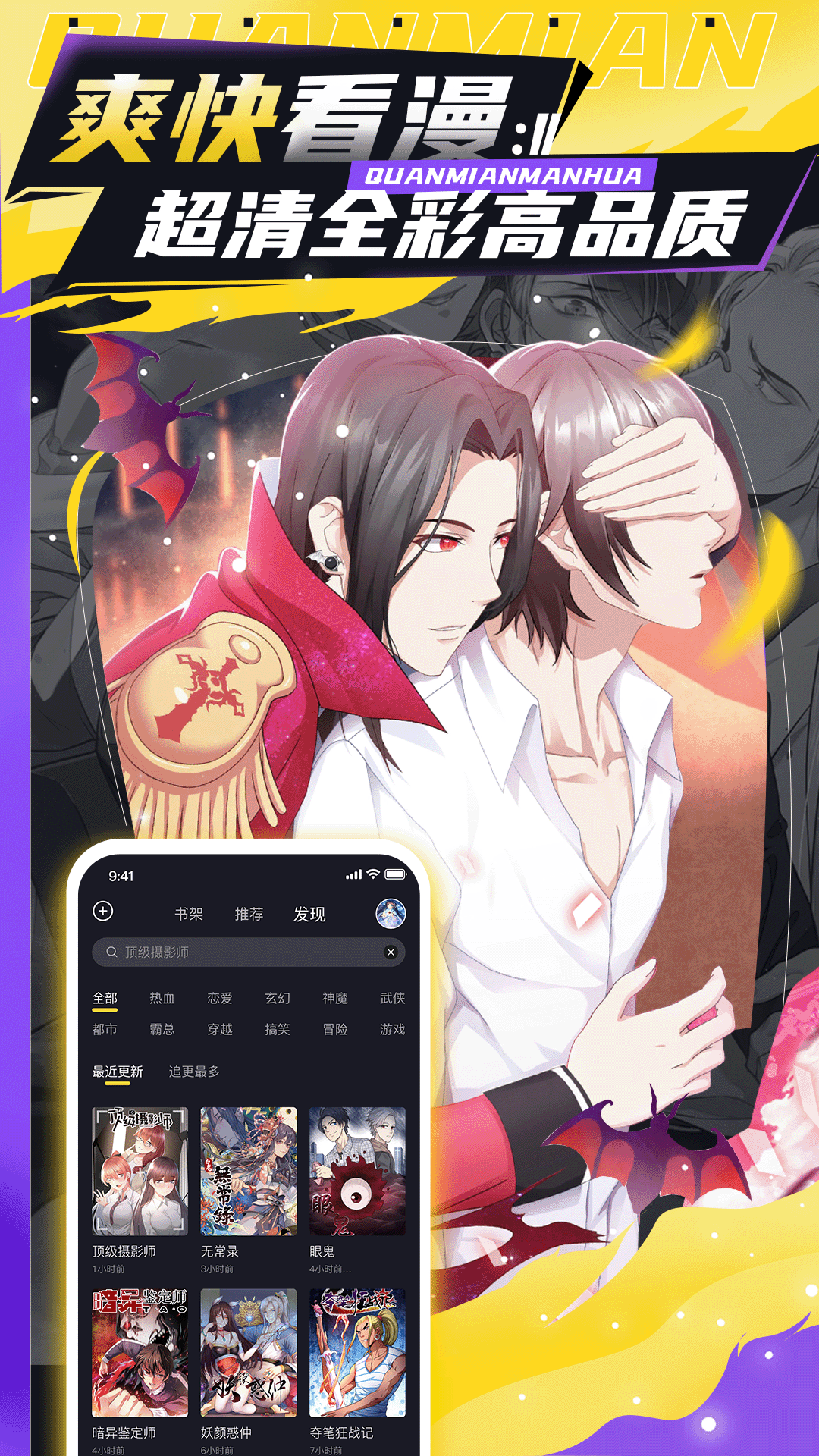 全免漫画下载安装 app