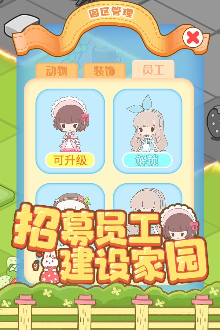 啪啪动物城手游下载