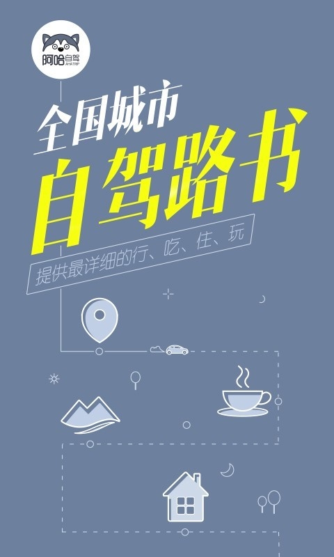 阿哈路书手机版