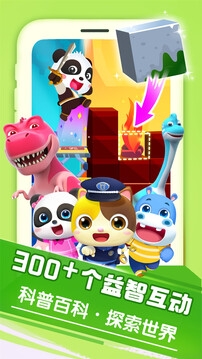 宝宝巴士大全免费版