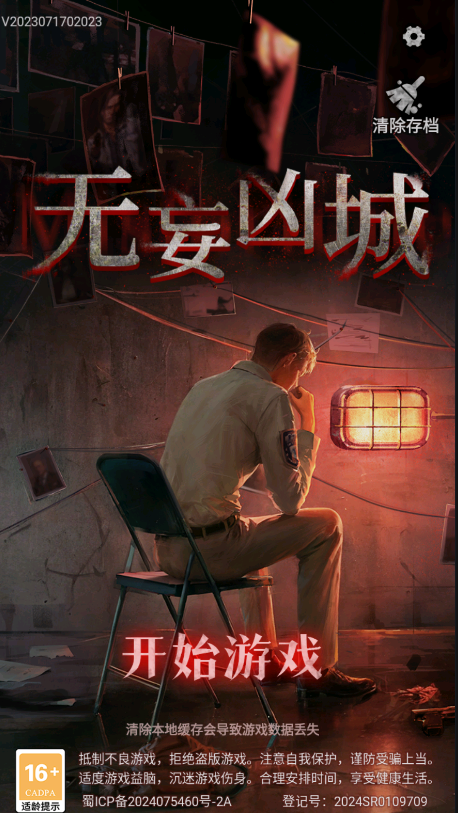 无妄凶城官网版下载